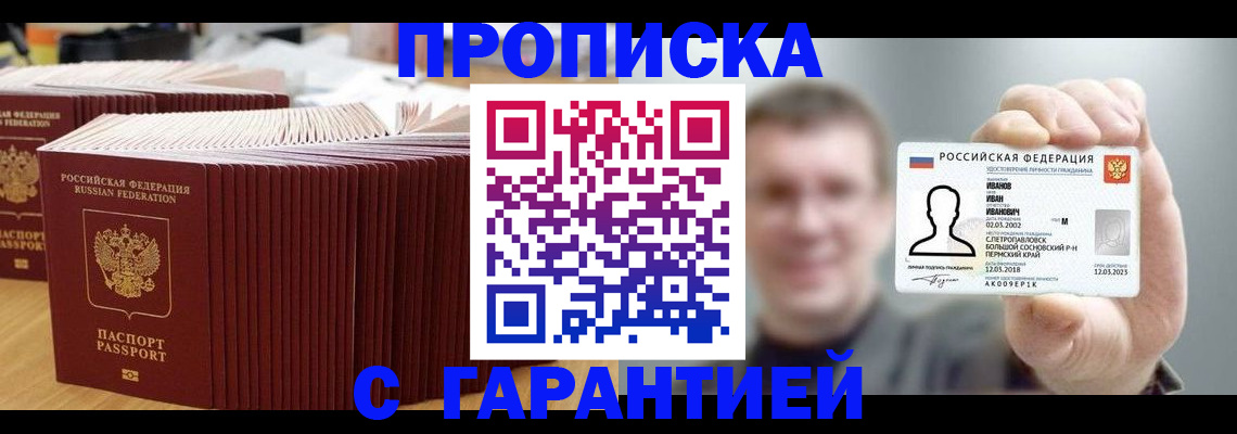 временная прописка в Гороховце