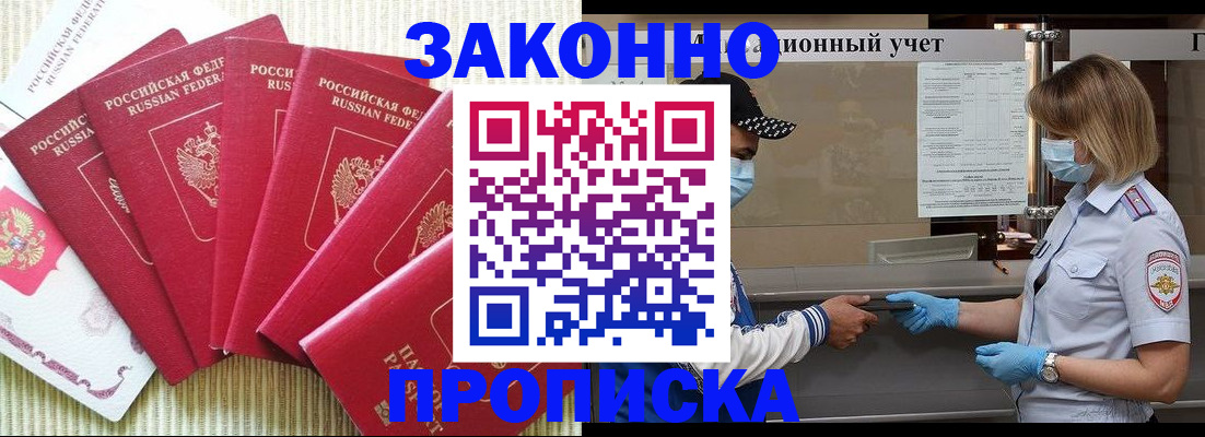 прописка для военкомата в Гороховце